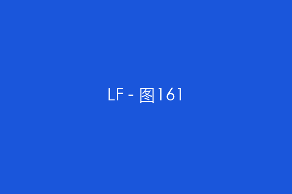 LF - 图161