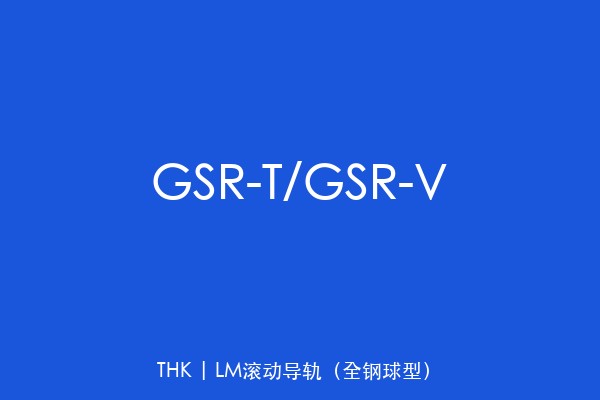 GSR-T/GSR-V