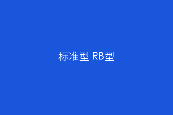 内环旋转